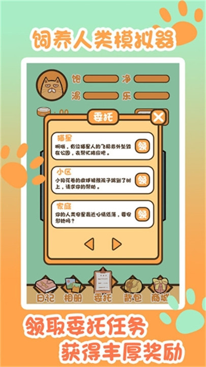 饲养人类模拟器手机版4