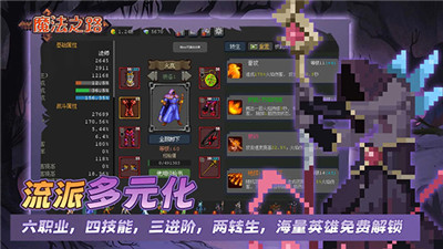 魔法之路手机版5