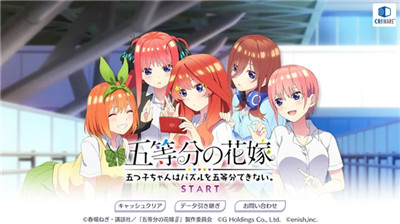 五等分的花嫁中文版手游截图5