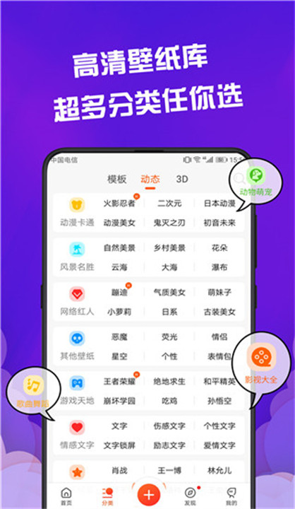 动态壁纸精灵app下载2