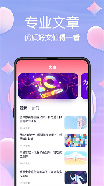 mbti心理测试手机中文版截图2