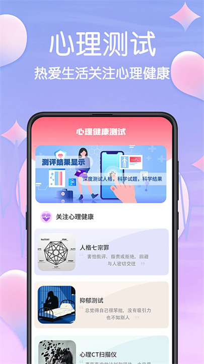 mbti心理测试手机中文版截图1