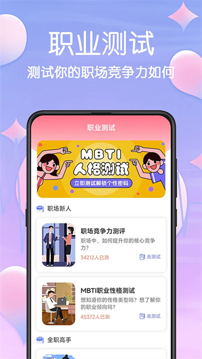 mbti心理测试手机中文版3