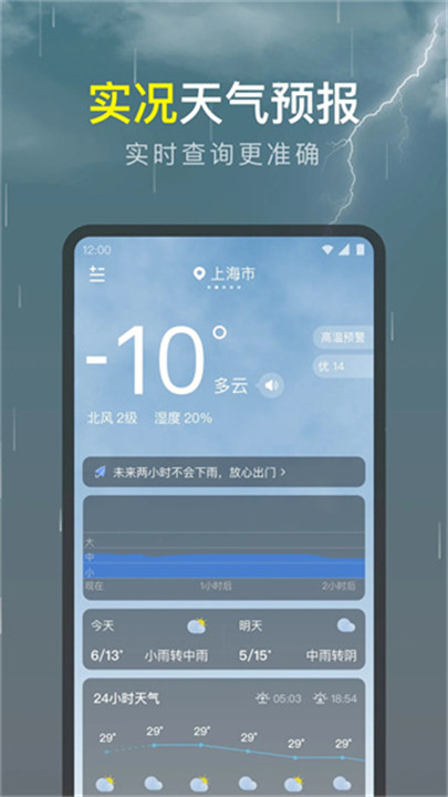 识雨天气app1