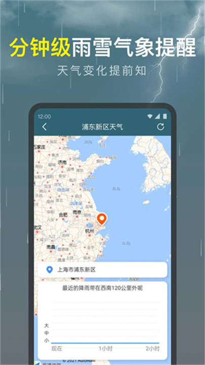 识雨天气app2