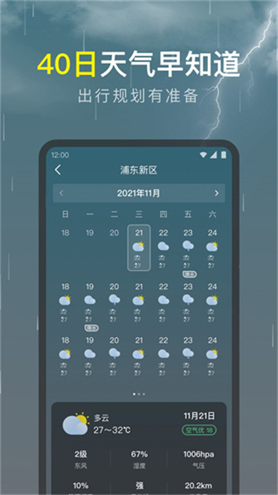 识雨天气app3