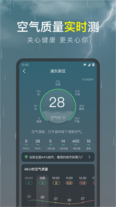 识雨天气app4