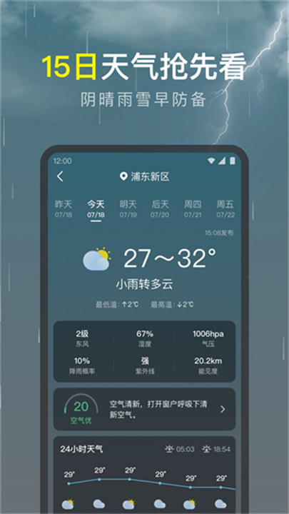 识雨天气app5