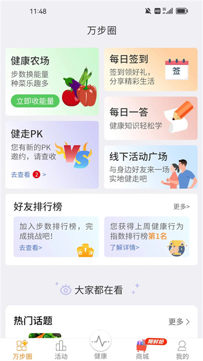 万步健康app下载1