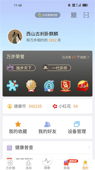 万步健康app下载3