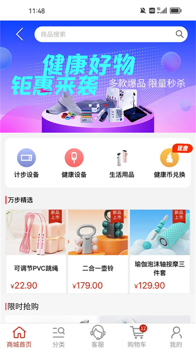 万步健康app下载4