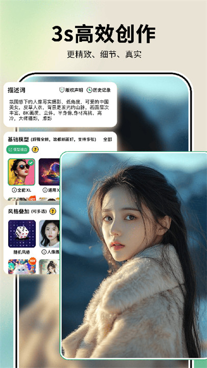 图趣ai绘画手机版3