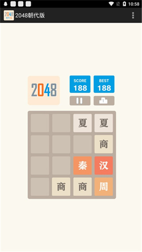 2048朝代版截图1