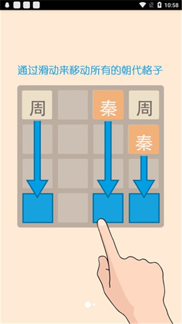 2048朝代版截图3