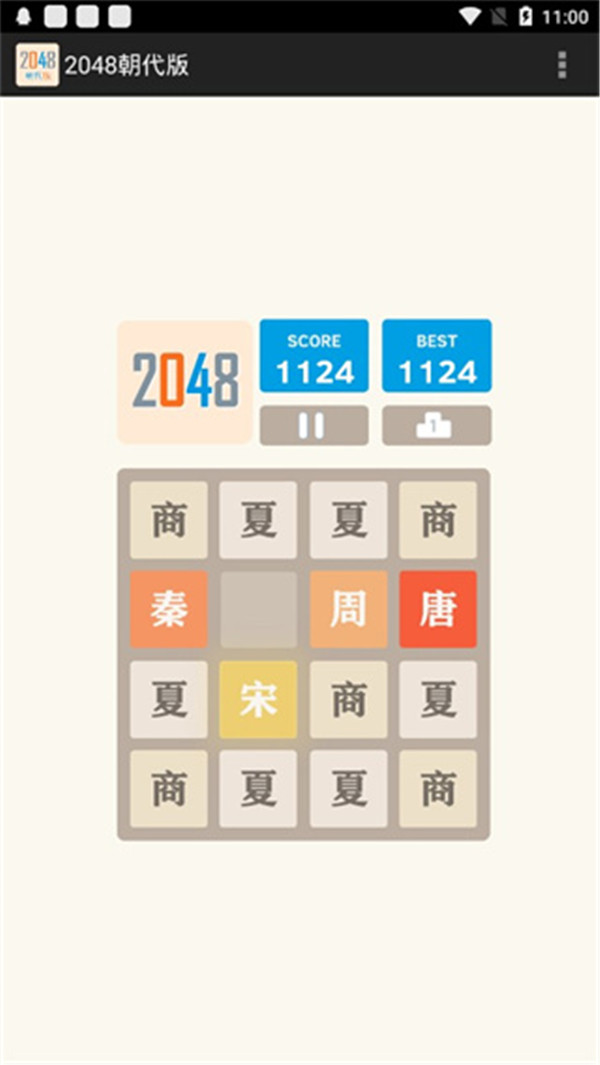 2048朝代版截图4