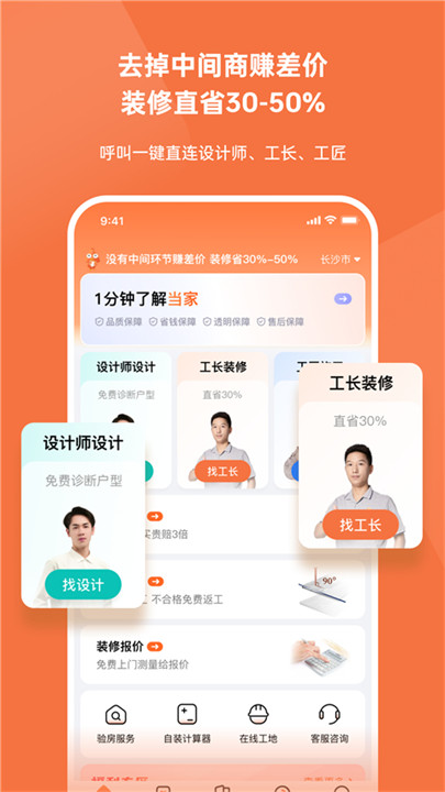当家装修app安卓版4
