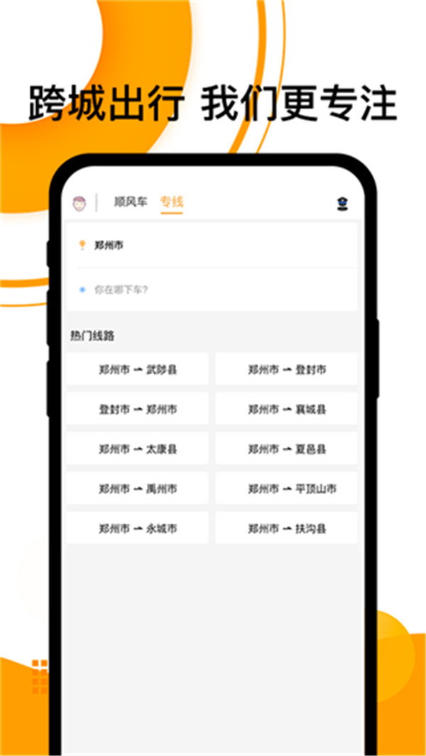 拼客顺风车app1