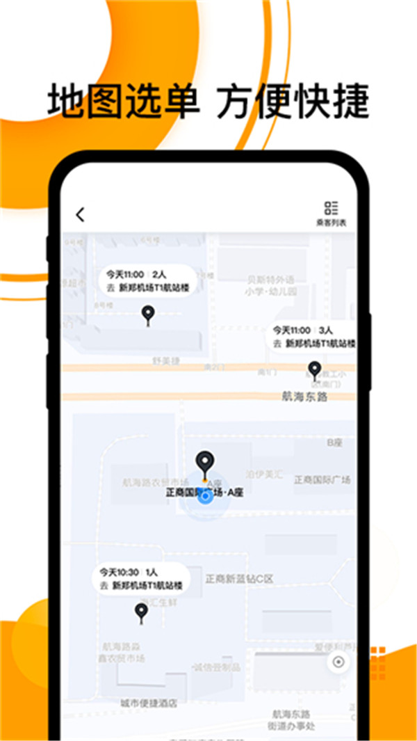 拼客顺风车app2