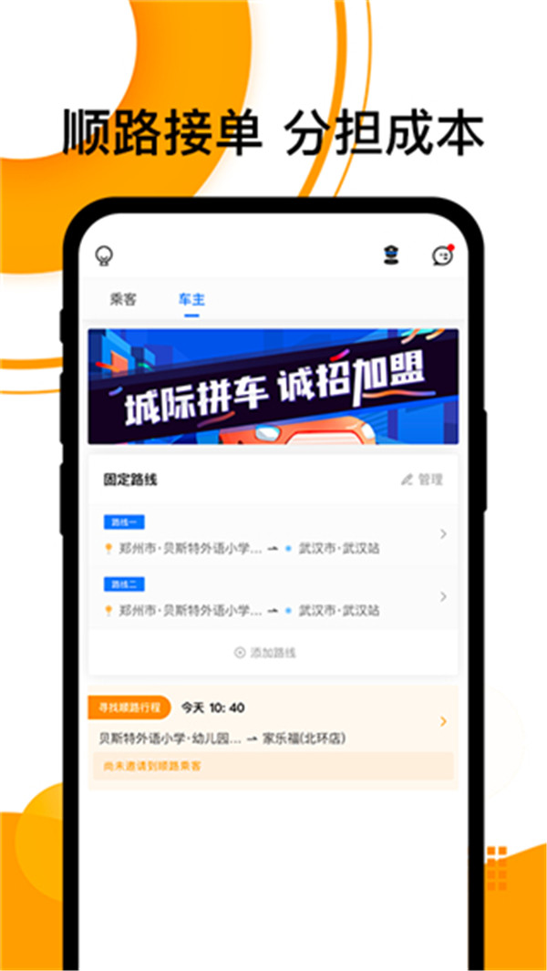 拼客顺风车app3