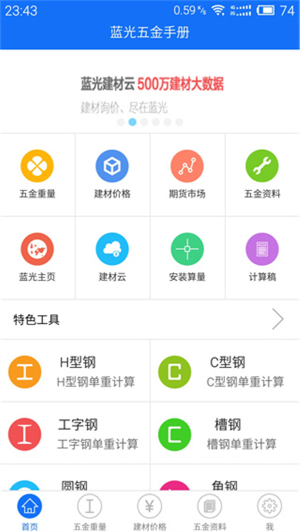 蓝光五金手册手机版截图2