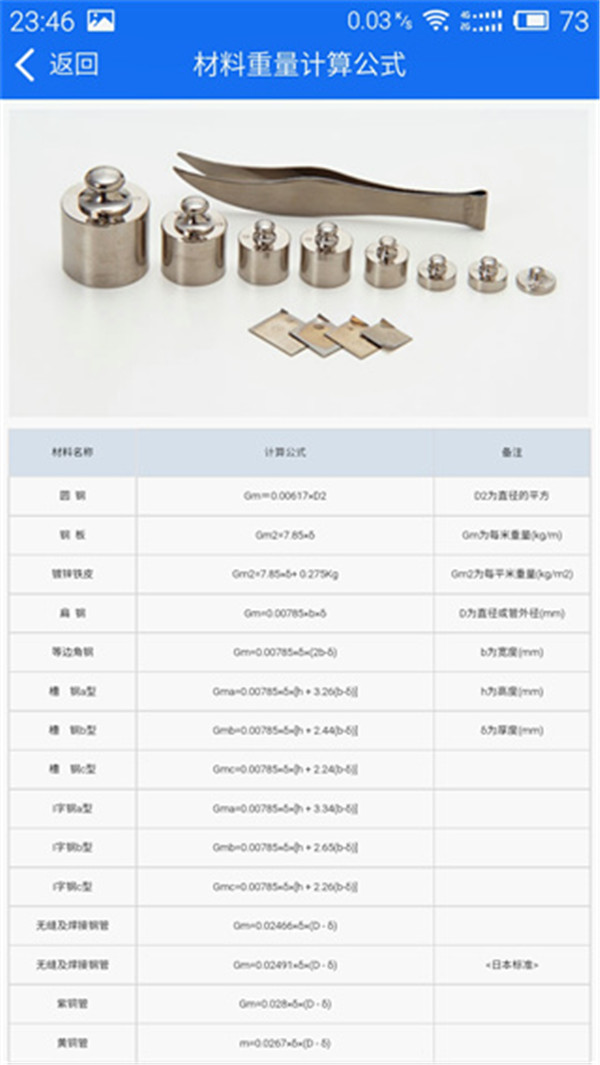 蓝光五金手册手机版5