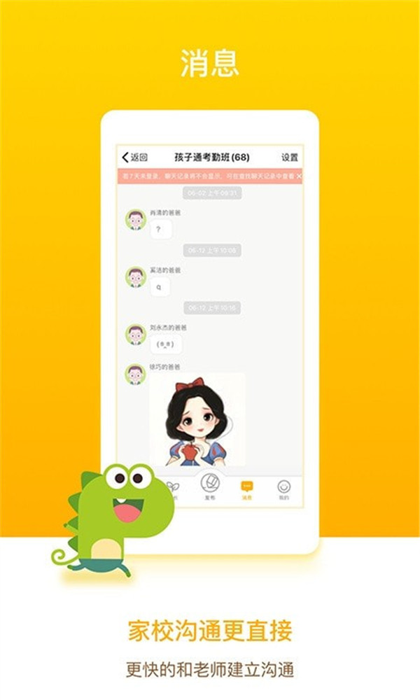 孩子通家长端app1