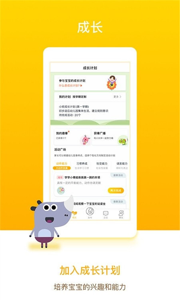 孩子通家长端app2