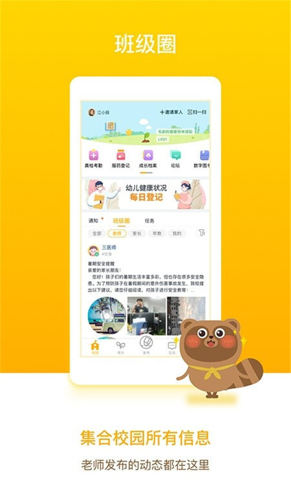 孩子通家长端app3