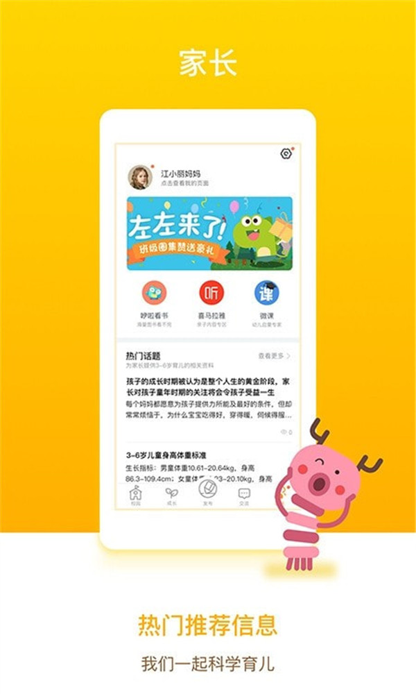 孩子通家长端app4