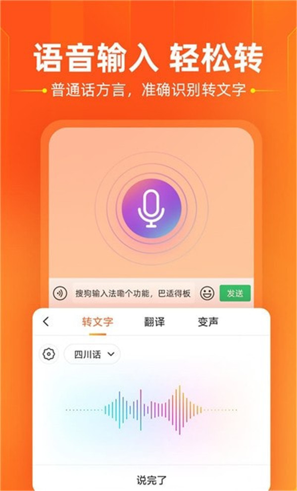 搜狗输入法安卓版3