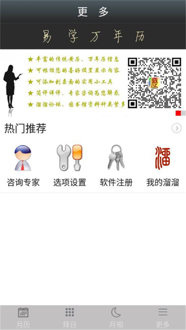 易学万年历手机版截图1