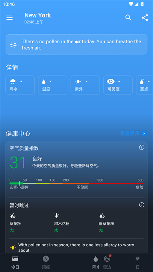 1Weather安卓手机下载2