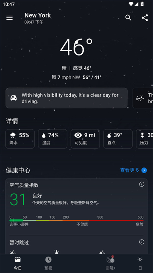 1Weather安卓手机下载4