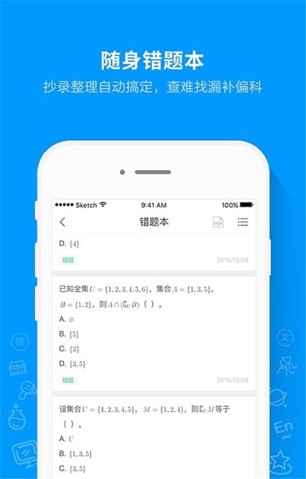 猿题库学生版app3