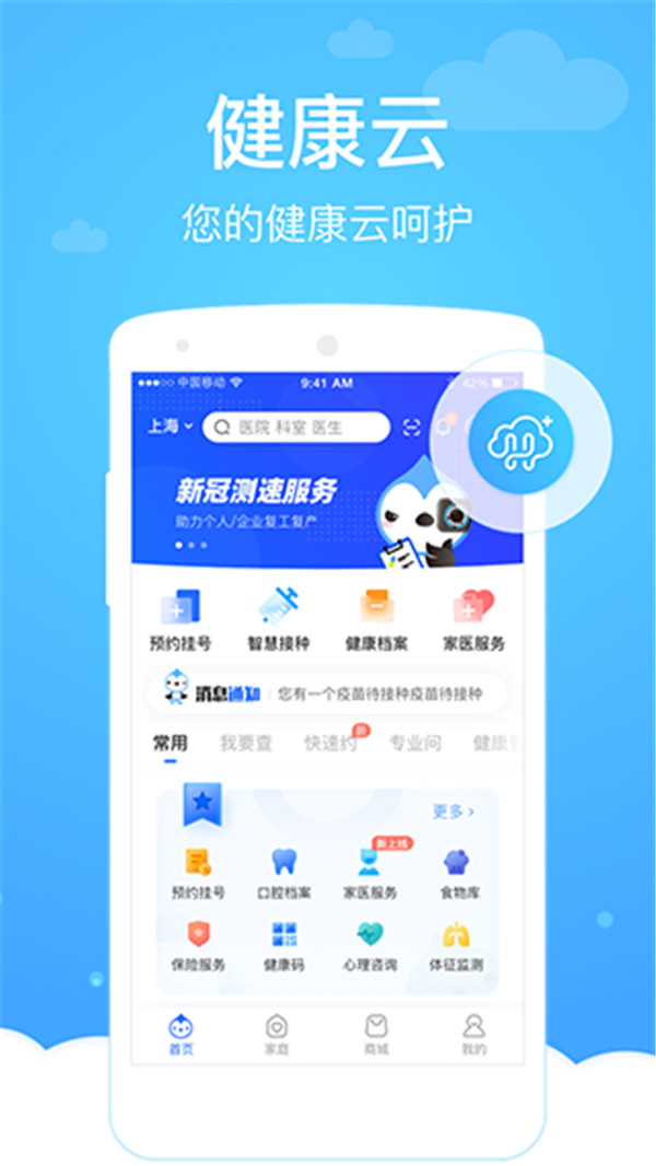 健康云app3