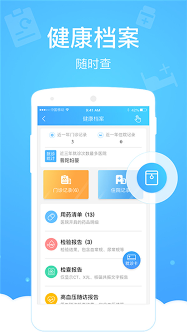 健康云app4