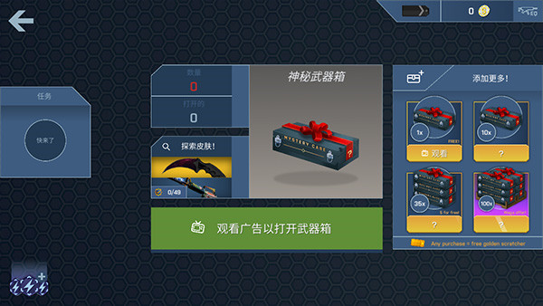 csgo开箱模拟器中文版截图5