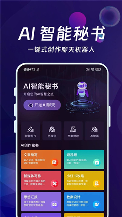 ai智能秘书软件1