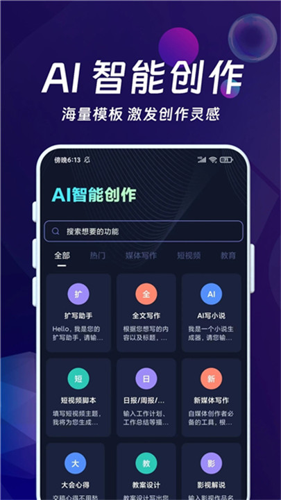 ai智能秘书软件3