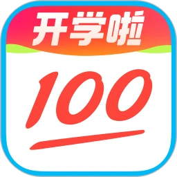 100分作业帮