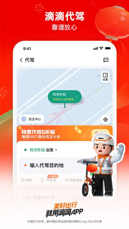 出行应用app1