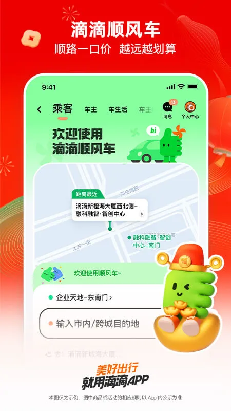 出行应用app2