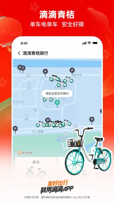 出行应用app3