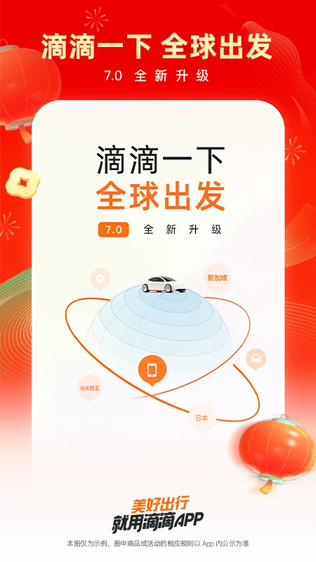 出行应用app5