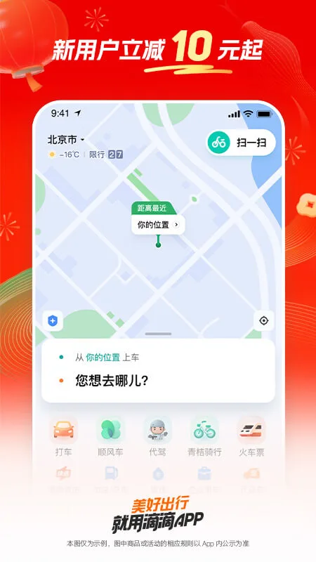 出行应用app4