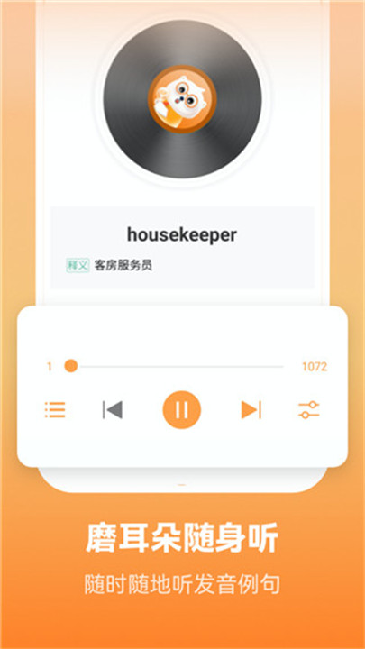 莱特英语背单词app3