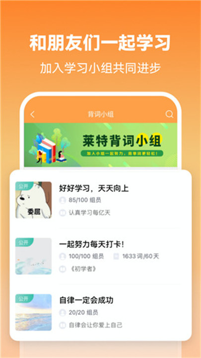 莱特英语背单词app4