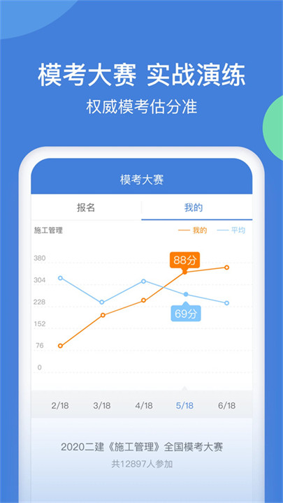 一建万题库手机版4