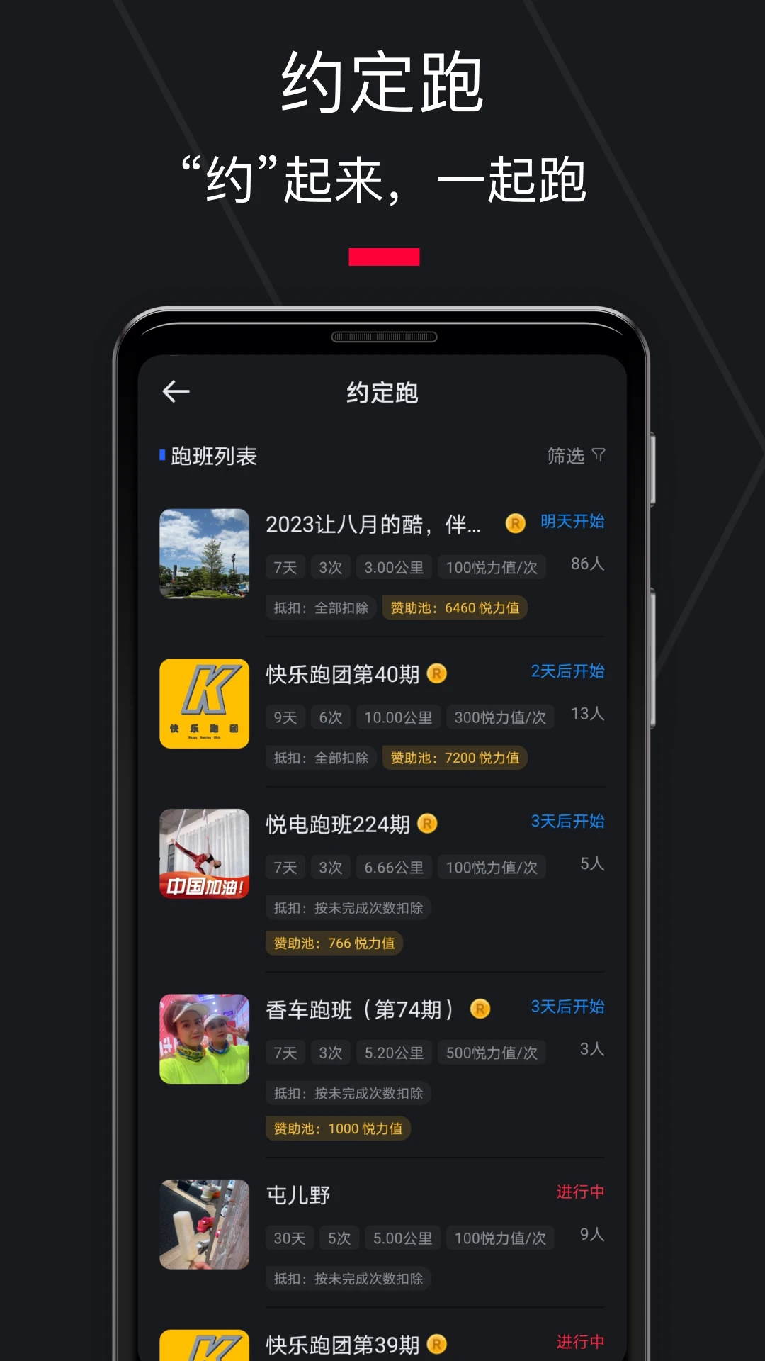 悦跑圈跑步app2