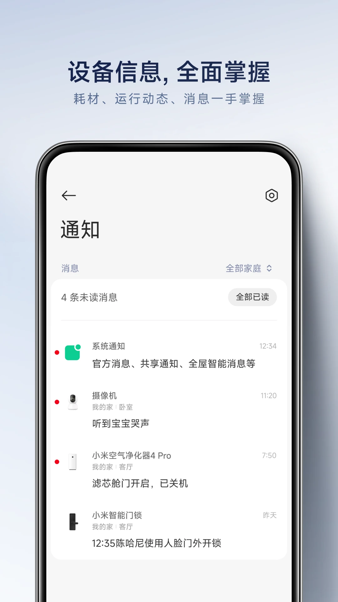 米家监控器app1